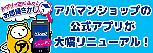 アパマンショップ函館店 野村不動産函館 株式会社 美原店 アパート マンション お部屋探しはアパマンショップへ